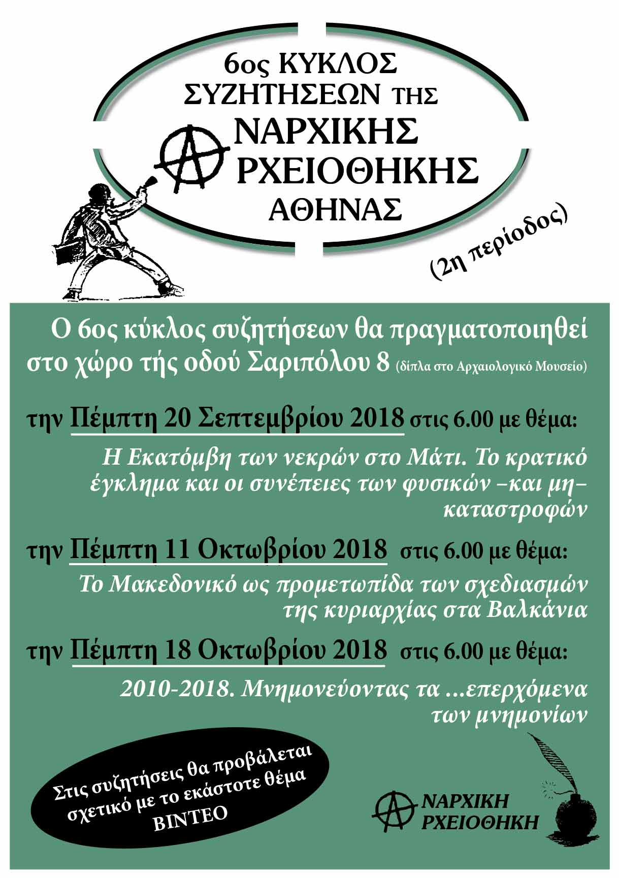 6ος-Κυκλος Β-περ-2018