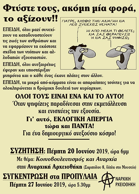 afisa-eklogon-iouliou-2019